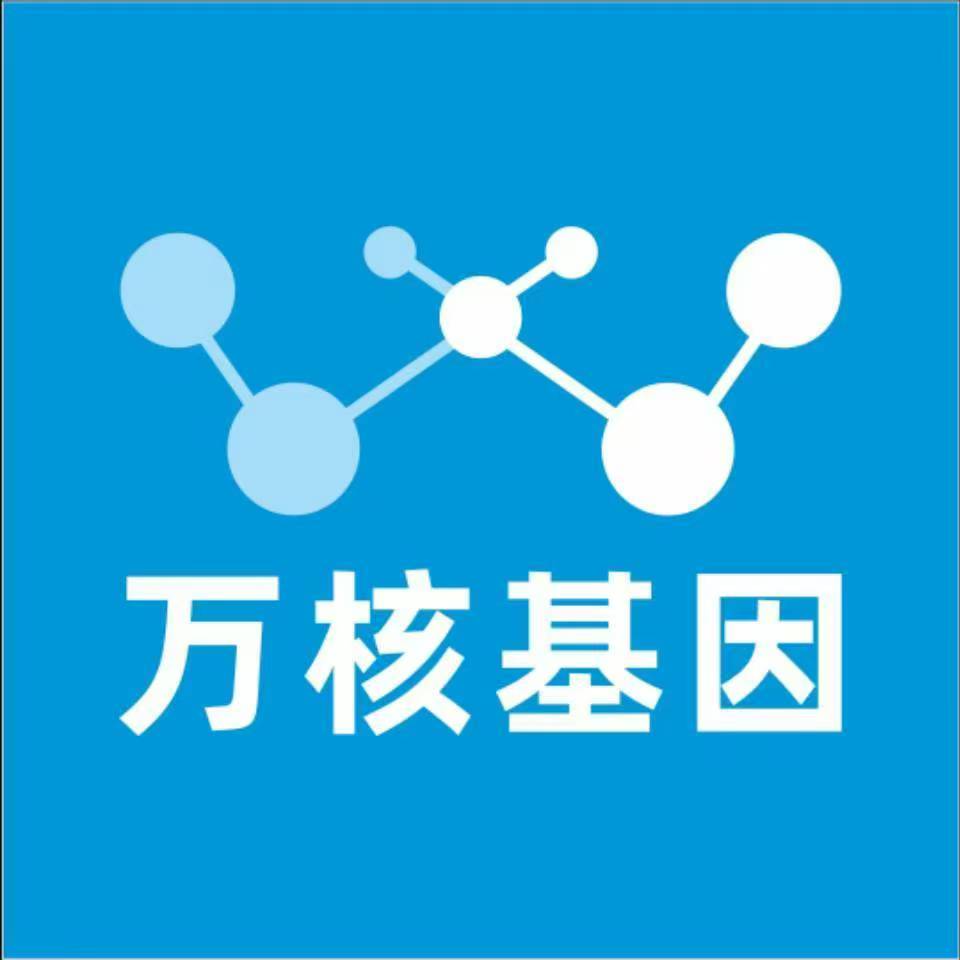 广安华蓥万核DNA检测咨询中心